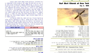 9/6/2020 주보