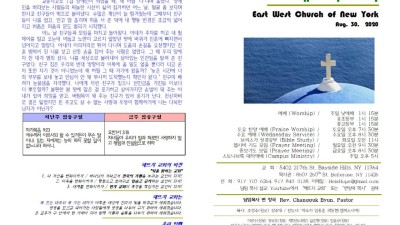 8/30/2020 주보
