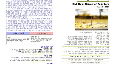10/18/2020 주보