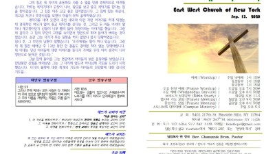9/13/2020 주보
